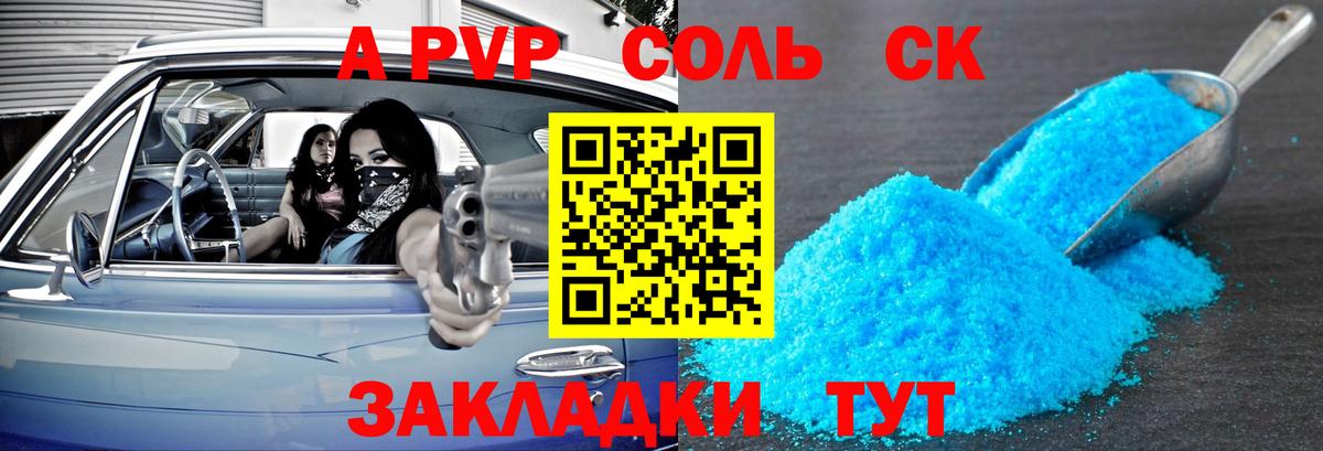 купить закладку  А ПВП Соль  Воронеж  Альфа ПВП крисы CK  Вход с VPN  APVP СК КРИС 
