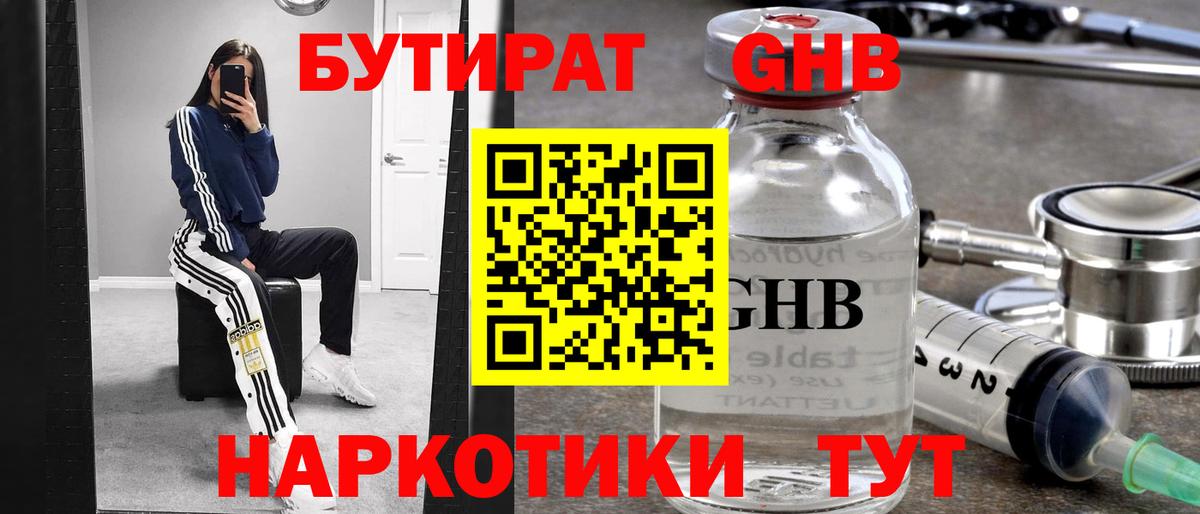 Воронеж  БУТИРАТ  Вход с VPN  БУТИРАТ 1.4BDO 