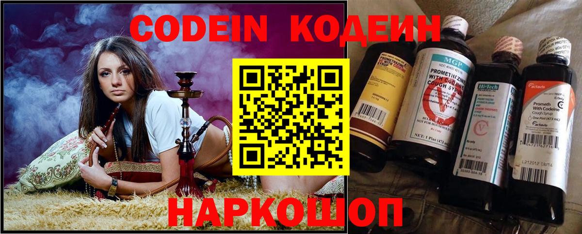 Кодеиновый сироп Lean Purple Drank Воронеж
