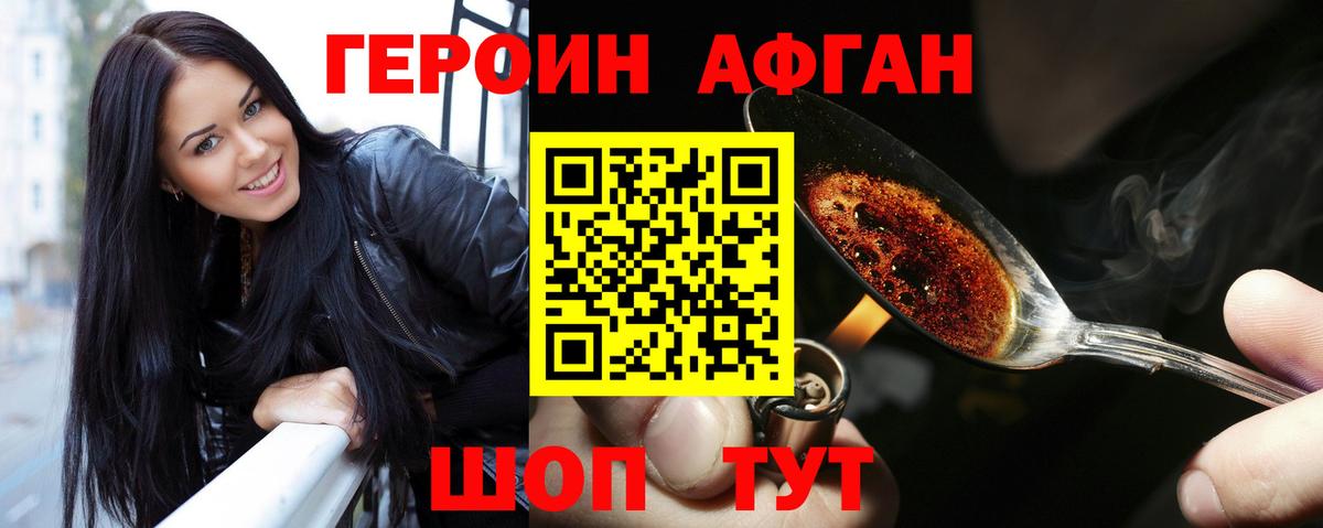 Героин Heroin Воронеж