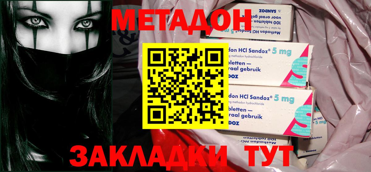 МЕТАДОН VHQ Воронеж