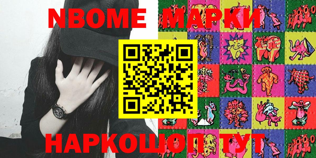 Воронеж  Наркотические марки 1500мкг  Марки 25I-NBOMe  Вход с VPN 